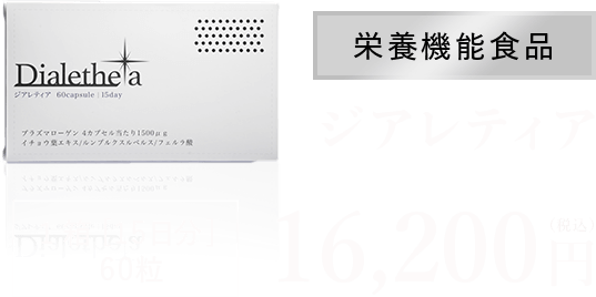 栄養機能食品ジアレティア 1箱：15日分 60粒 16,200円(税込)